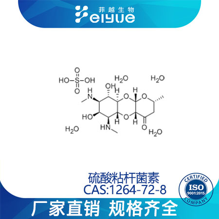 硫酸粘杆菌素,Colistinsulfate