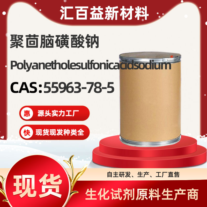 聚茴脑磺酸钠,Polyanetholesulfonicacidsodium