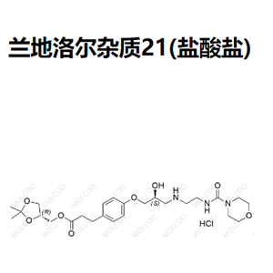 兰地洛尔杂质21(盐酸盐) C25H39N3O8.HCl    1253907-81-1