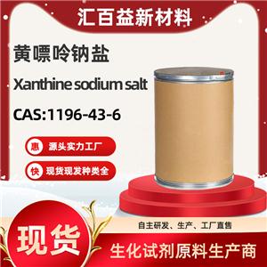 黄嘌呤钠盐，Xanthine sodium salt，1196-43-6