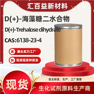 D(+)-海藻糖二水合物，D(+)-Trehalose dihyd，6138-23-4