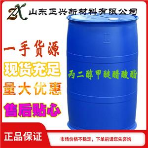 丙二醇甲醚醋酸酯200kg/桶108-65-6涂料辅助溶剂