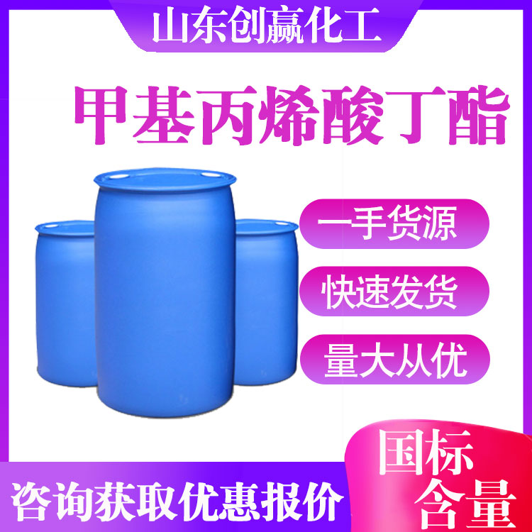 甲基丙烯酸丁酯,Butylmethacrylate(monomer)