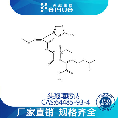 頭孢噻肟鈉,Cefotaximesodium