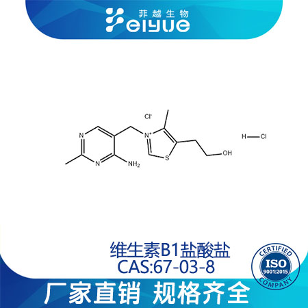 盐酸硫胺,Thiaminehydrochloride