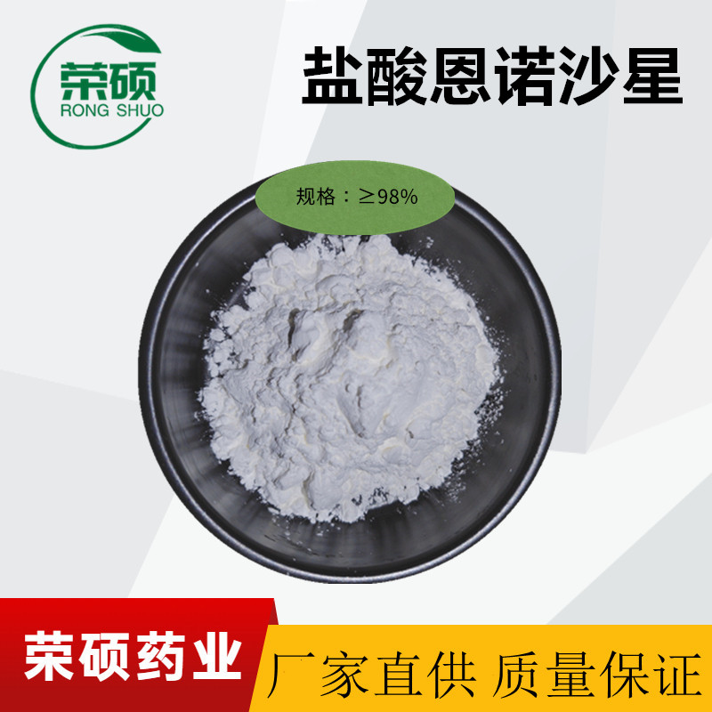 鹽酸恩諾沙星,Enrofloxacin hydrochloride