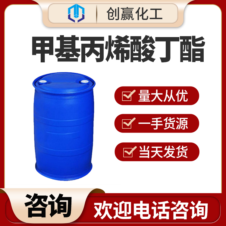 甲基丙烯酸正丁酯,Butyl methacrylate