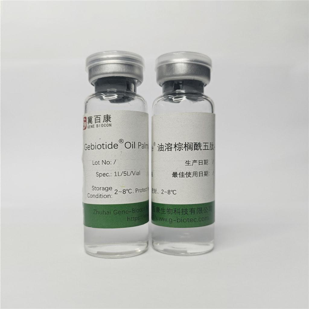 油溶棕榈酰五肽-4,Oil-soluble Palmitoyl Pentapeptide-4