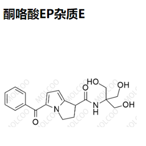 酮咯酸EP杂质E  	167105-80-8   C19H22N2O5 