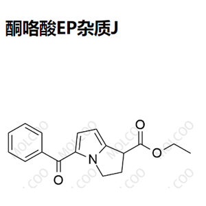 酮咯酸EP杂质J  	108061-03-6   C17H17NO3 