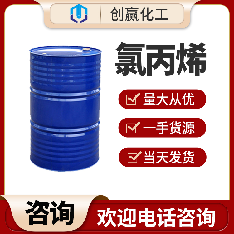 氯丙烯,Allyl chloride