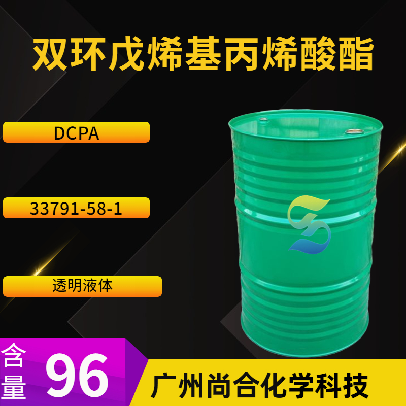 双环戊烯基丙烯酸酯 DCPA,4,4'-(1-Phenylethylidene) biphenol