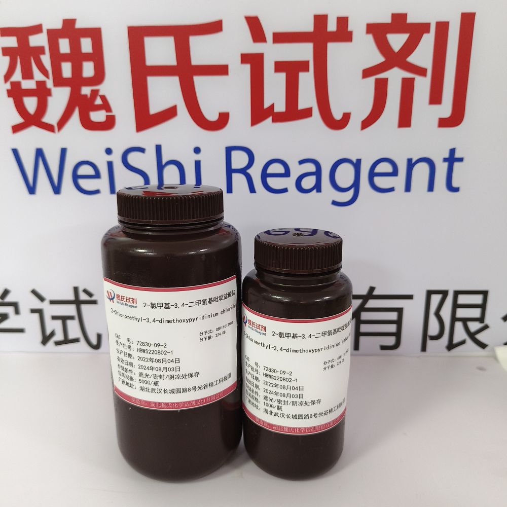 泮托拉唑钠中间体1-2-氯甲基-3,4-二甲氧基吡啶盐酸盐,2-Chloromethyl-3,4-dimethoxypyridinium chloride