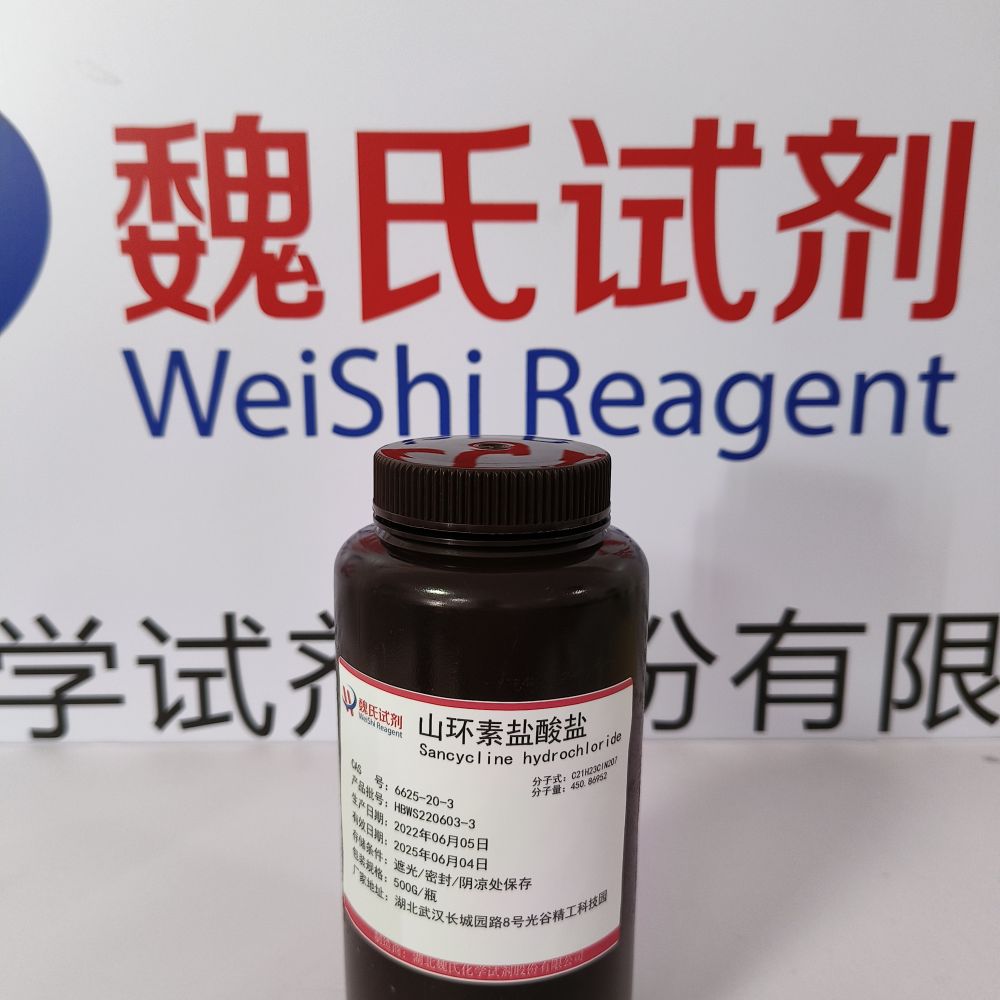 山环素盐酸盐,Sancycline hydrochloride