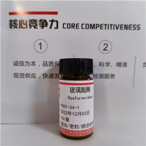 玻璃酸酶,Hyaluronidase