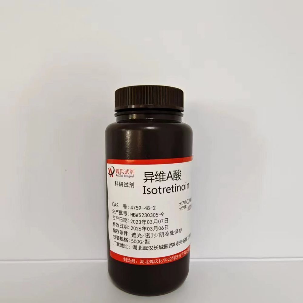 异维A酸,Isotretinoin