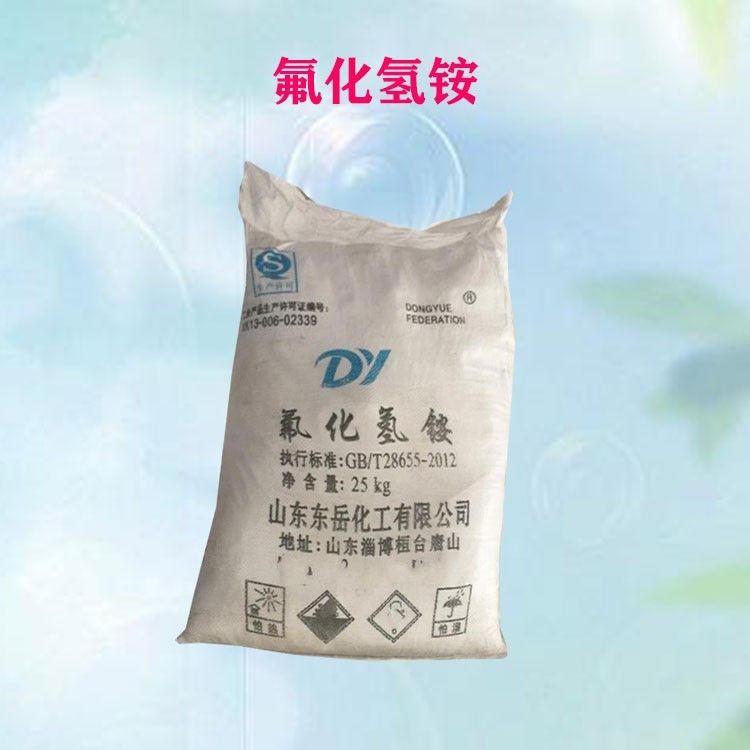 氟化氢铵,Ammonium hydrogen difluoride