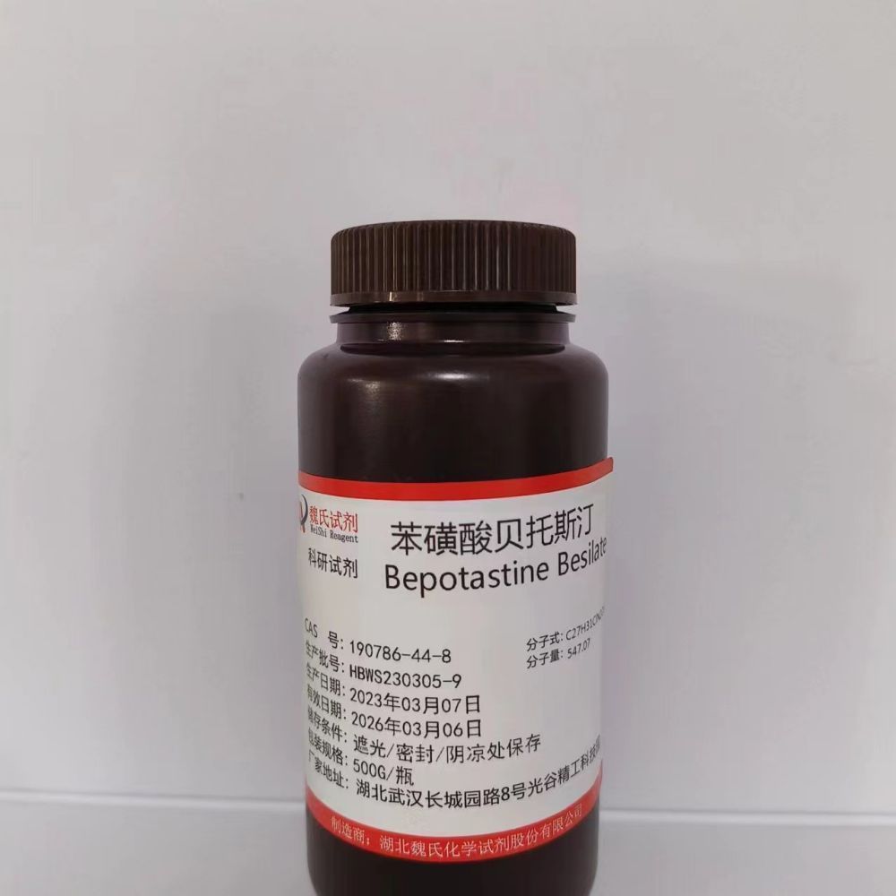 苯磺酸貝他司汀,Bepotastine Beslilat