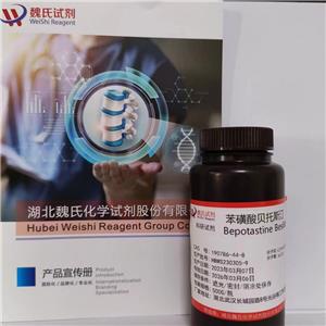 苯磺酸貝他司汀,Bepotastine Beslilat