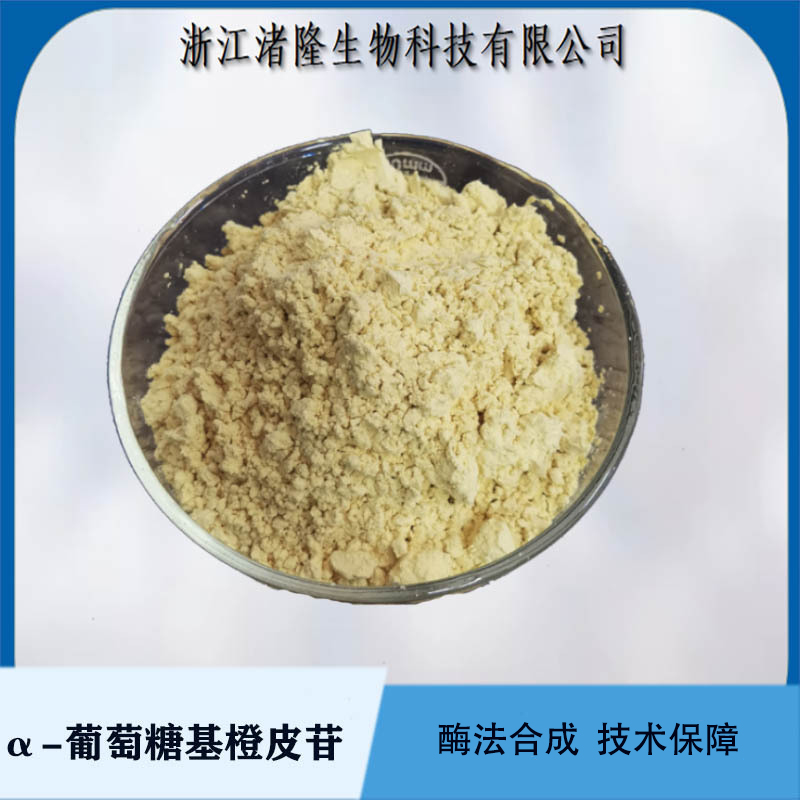 α-葡萄糖基橘皮苷,alpha-Glucosyl Hesperidin