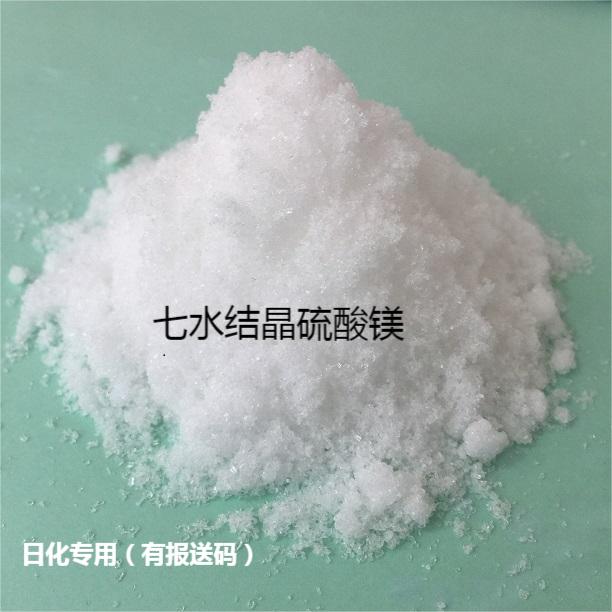 七水硫酸镁,Magnesium sulfate heptahydrate