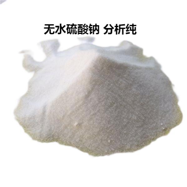 无水硫酸钠,Sodium sulfate