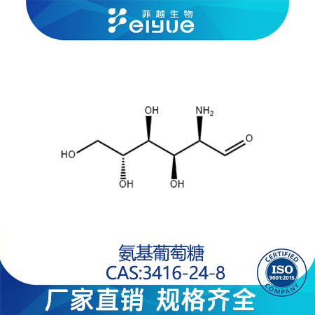 氨基葡萄糖,Glucosamine