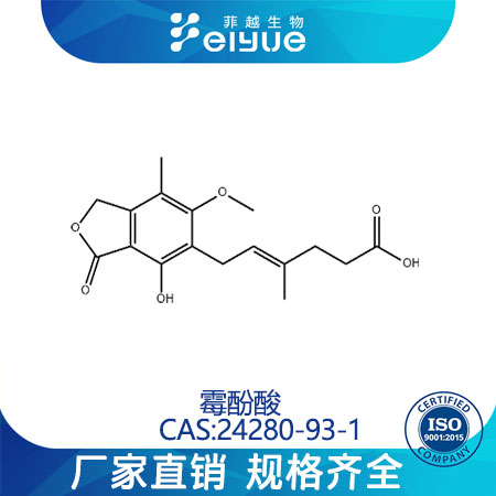 霉酚酸,Mycophenolicacid