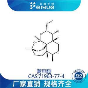 蒿甲醚原料99%高纯粉--菲越生物