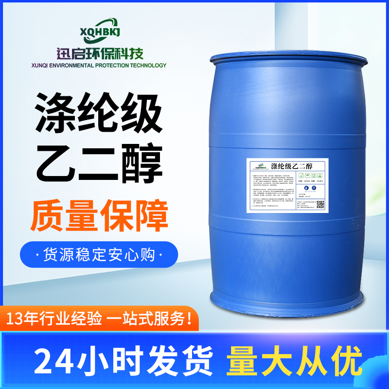 乙二醇,ethylene glycol