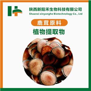 鹿茸提取物,Deer Antler Extract