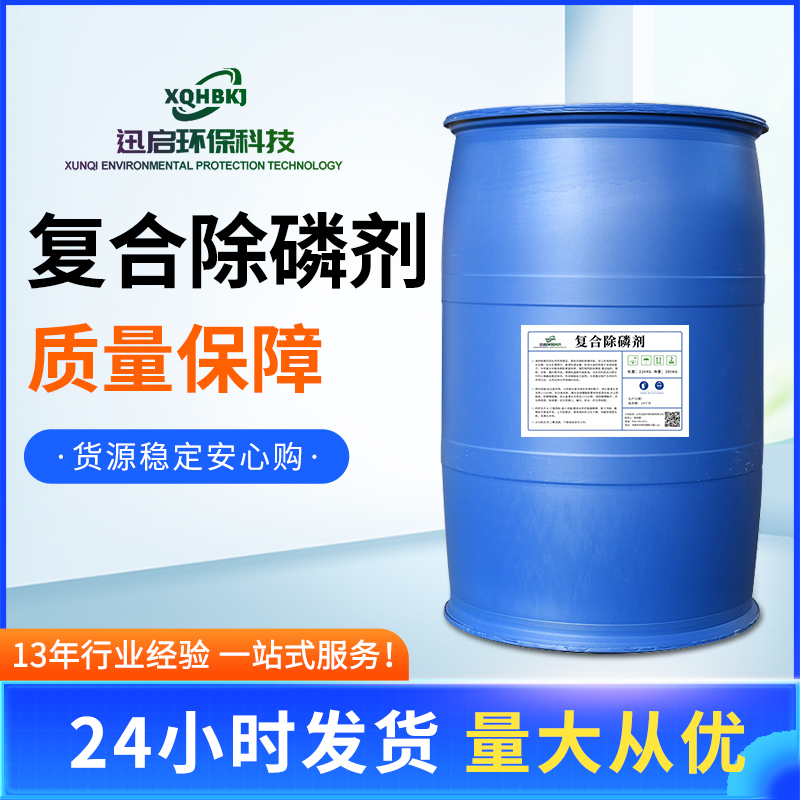 复合除磷剂,Modified Phosphate Removing Agent