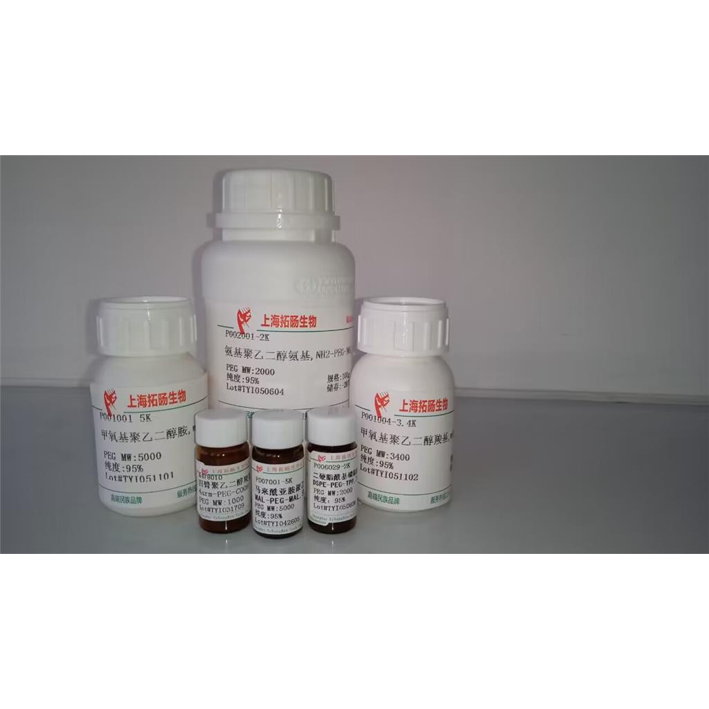甲氧基聚乙二醇双巯基活性酯,mPEG-SS-NHS