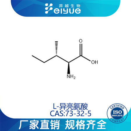 L-異亮氨酸,L-Isoleucine