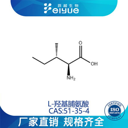 L-羥基脯氨酸,L-Hydroxyproline