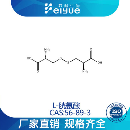 L-胱氨酸,L-Cystine