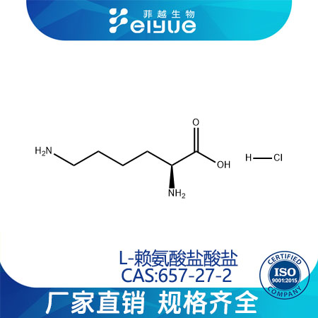 L-賴氨酸鹽酸鹽,L-Lysinehydrochloride