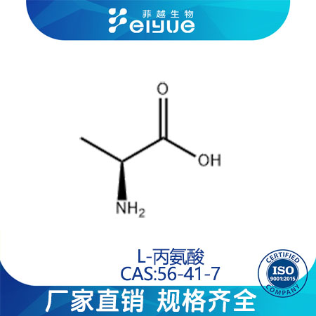 L-丙氨酸,L-Alanine