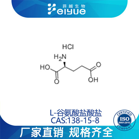 L-谷氨酸鹽酸鹽,L-(+)-Glutamicacidhydrochloride