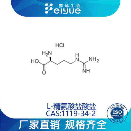 L-精氨酸盐酸盐,L-Argininehydrochloride