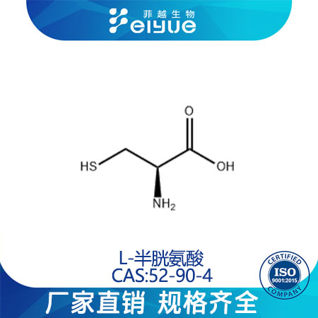 L-半胱氨酸,L-Cysteine