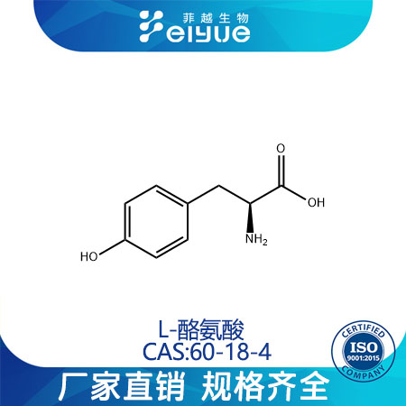 L-酪氨酸,L-Tyrosine