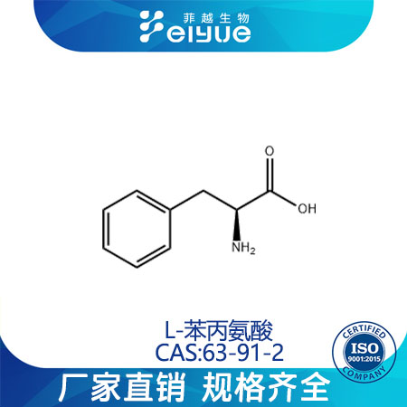 L-苯丙氨酸,L-Phenylalanine