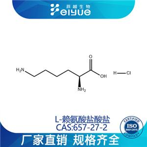 L-赖氨酸盐酸盐原料99%高纯粉--菲越生物