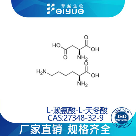 L-赖氨酸-L-天冬氨酸盐,L-Lysine-L-aspartate