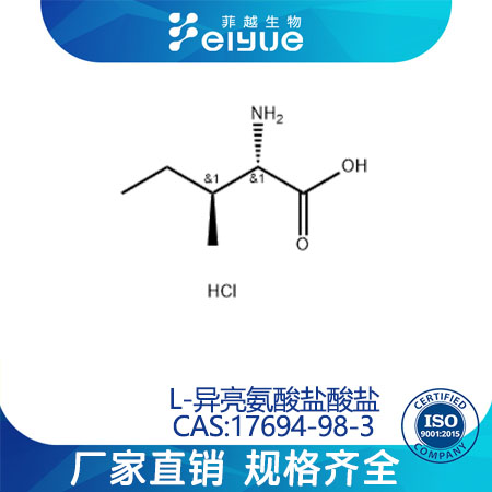 L-异亮氨酸盐酸盐,L-Isoleucinehydrochloride