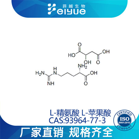 L-精氨酸L-蘋果酸,L-arginineL-malate