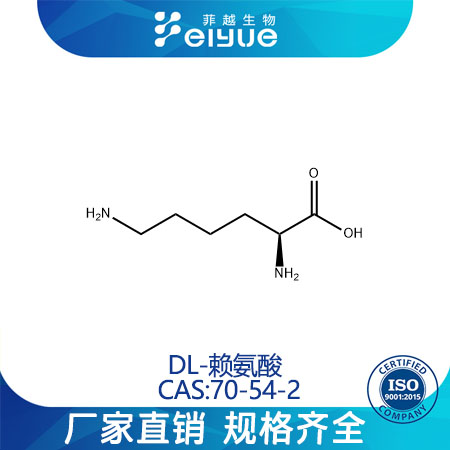 DL-賴氨酸,DL-Lysine