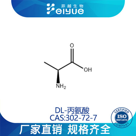 DL-丙氨酸,DL-Alanine