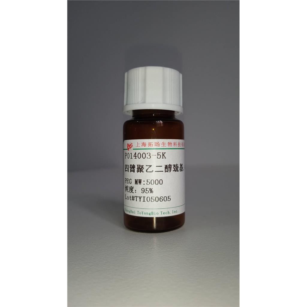 丙烯酰胺聚乙二醇維生素E;維生素E聚乙二醇丙烯酰胺,ACA-PEG-Tocopherol;Tocopherol-PEG-ACA